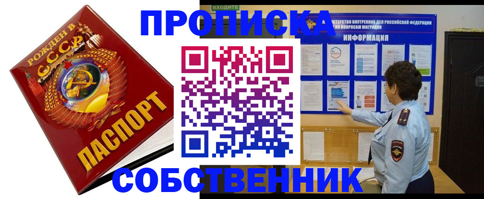временная регистрация в квартире в Советской Гавани