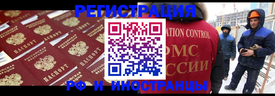 прописка иностранных граждан в Советской Гавани