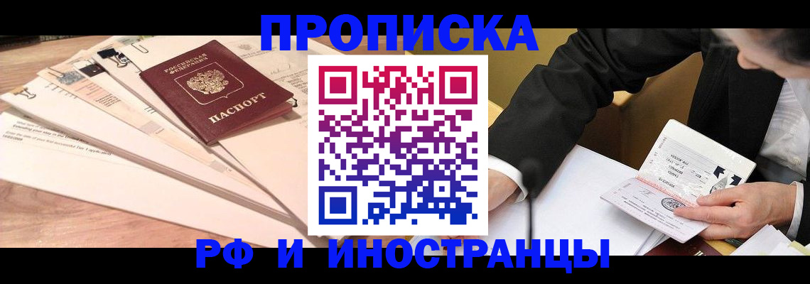 прописка штамп в Советской Гавани