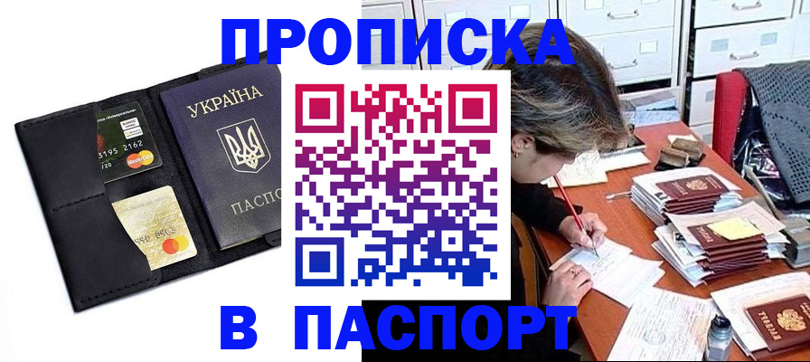 временная регистрация недорого в Советской Гавани