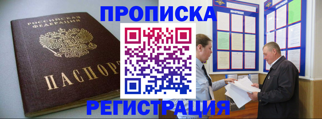 временная регистрация 2025 в Советской Гавани