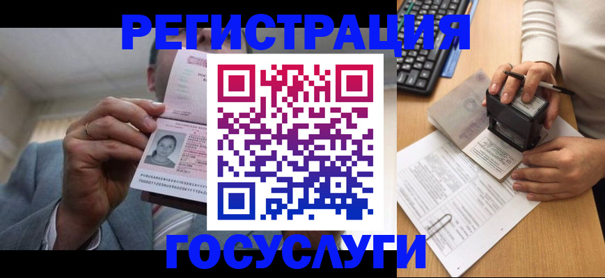 регистрация в Советской Гавани